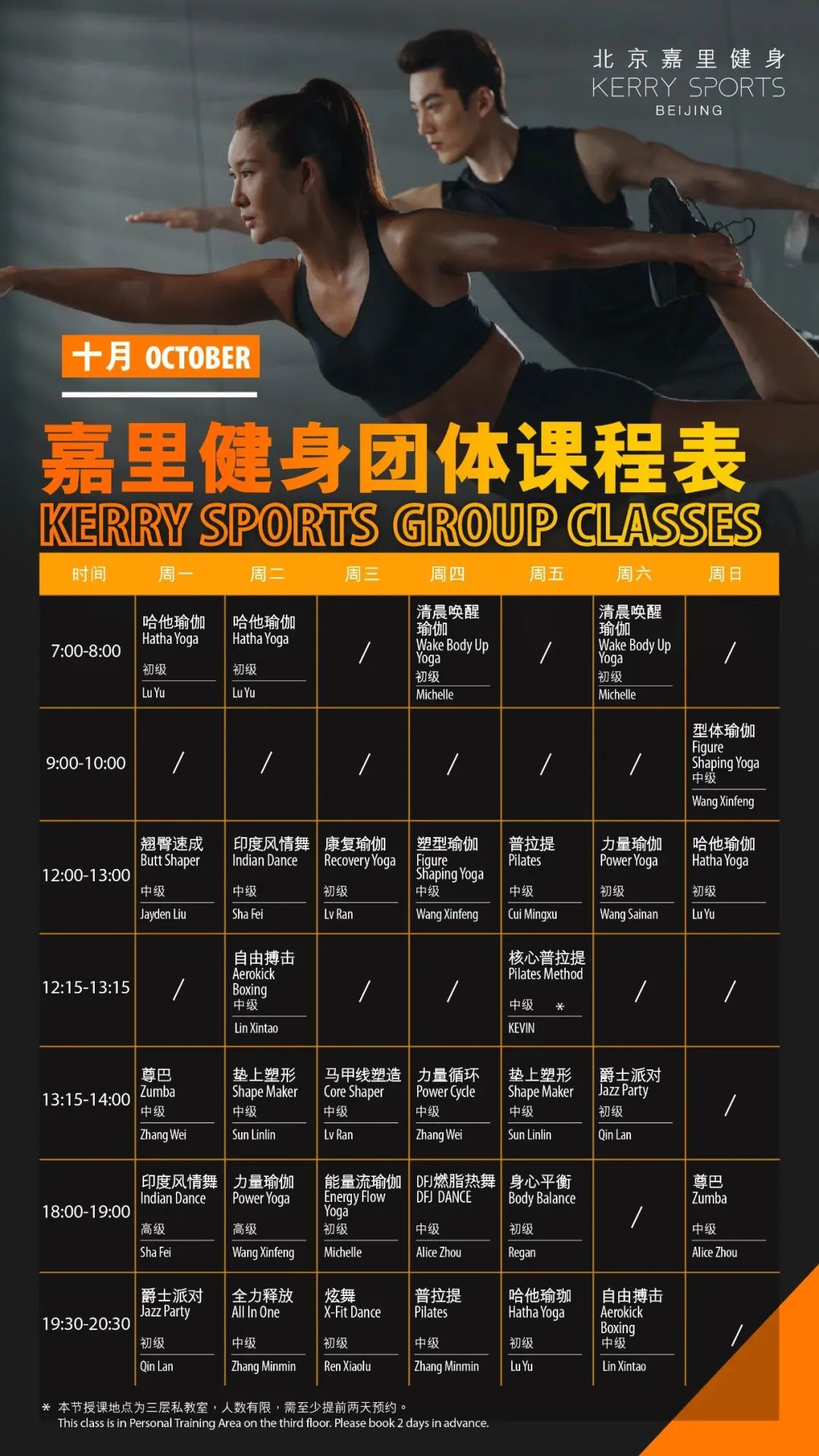 Kerry sports group classes@kerry residence beijing.jpg